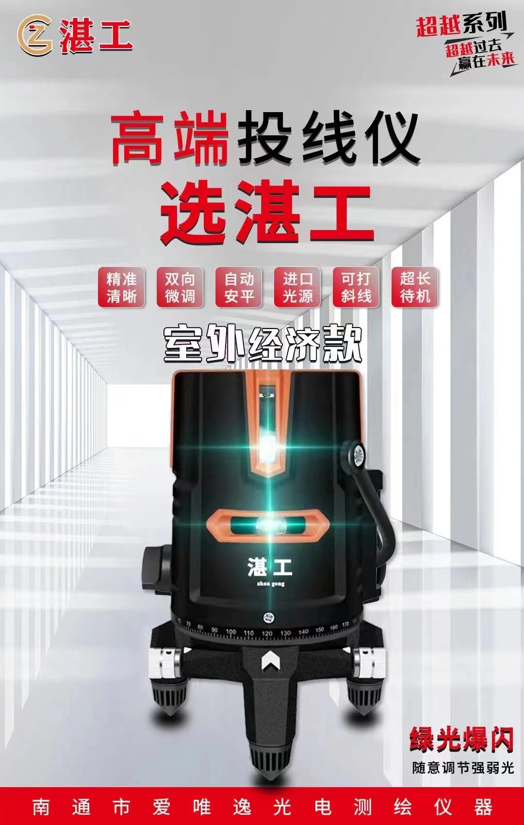 湛工绿光1.jpg