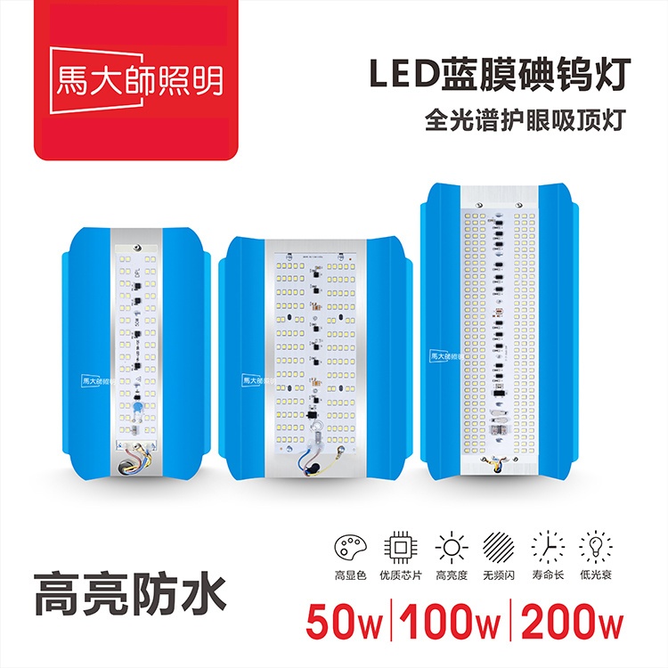 496114 马大师 LED碘钨灯-马六甲五金建材商城