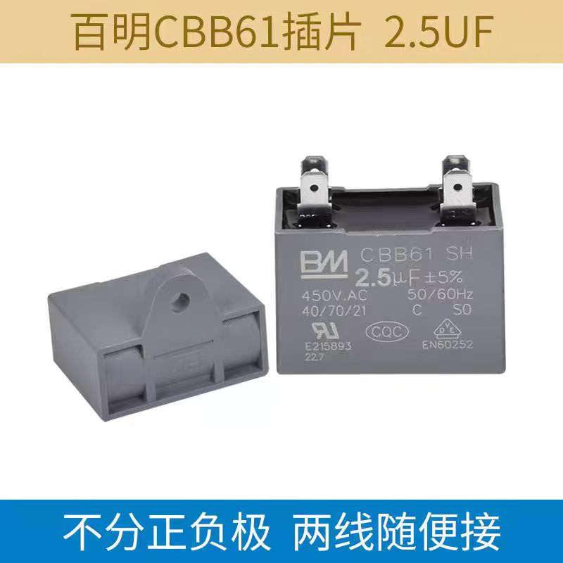 CBB61 电容 二插片 / 四插片 风扇电容 1μF～12μF【宏利】-马六甲五金建材商城