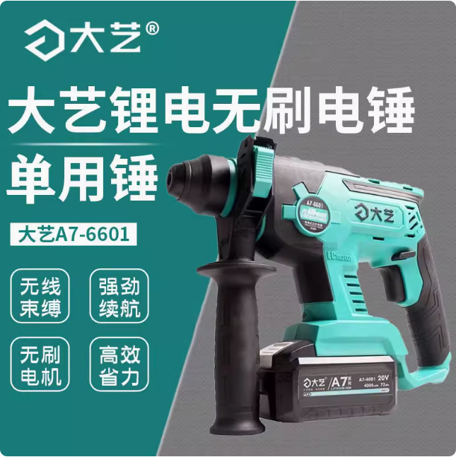 大艺6601锂电电锤主图.png