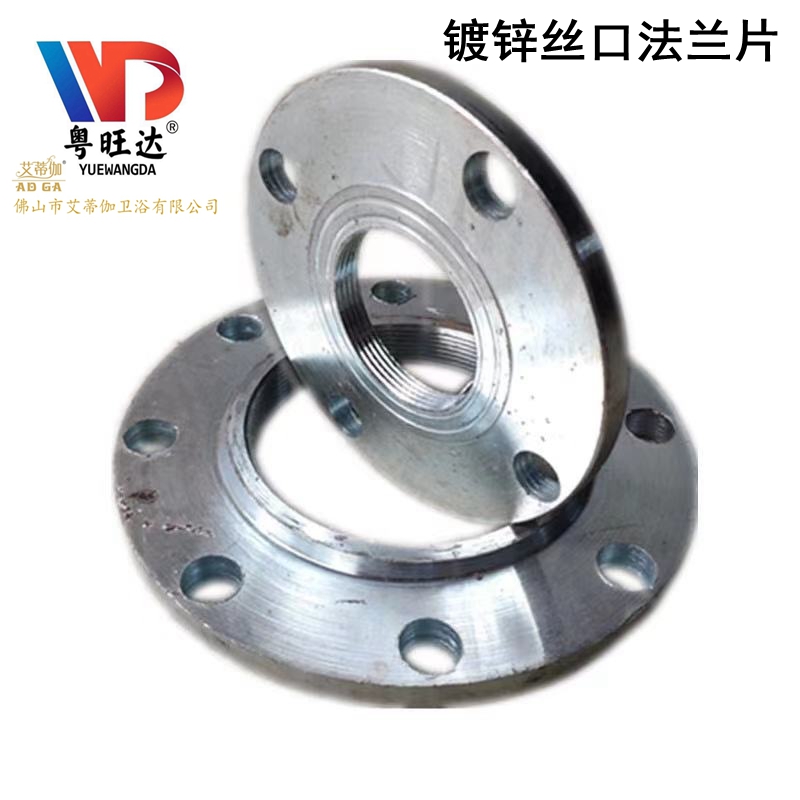 粤旺达 镀锌【丝口】法兰片-马六甲五金建材商城