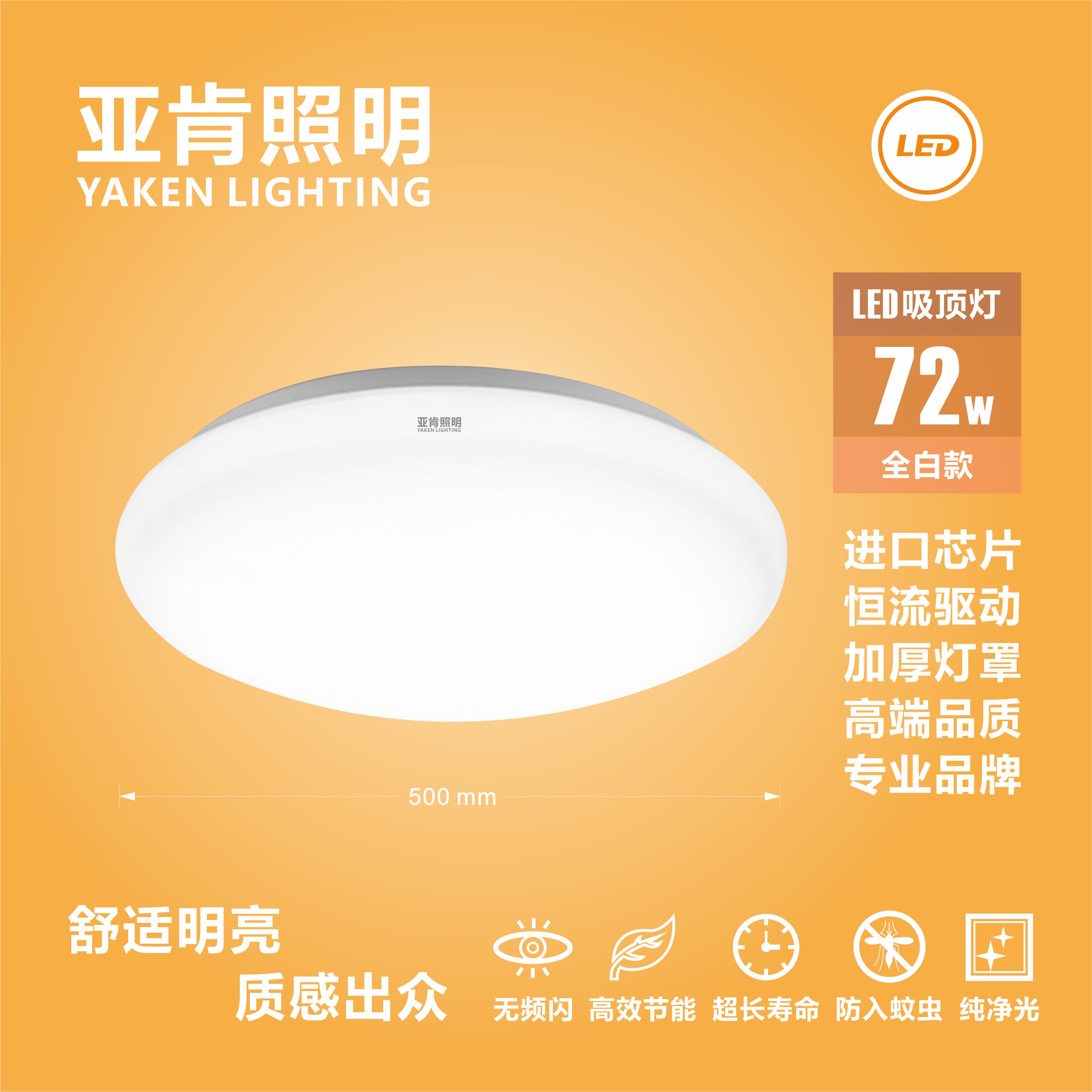 亚肯照明led吸顶灯铂钻系列