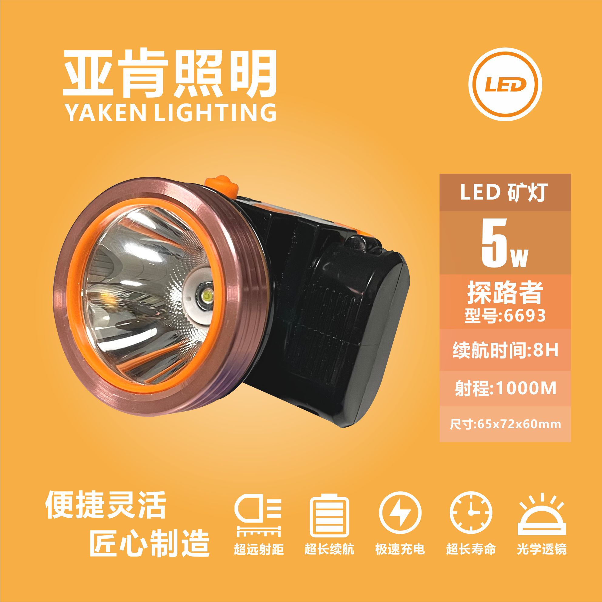 亚肯照明 LED 头灯 矿灯 探照灯-马六甲五金建材商城