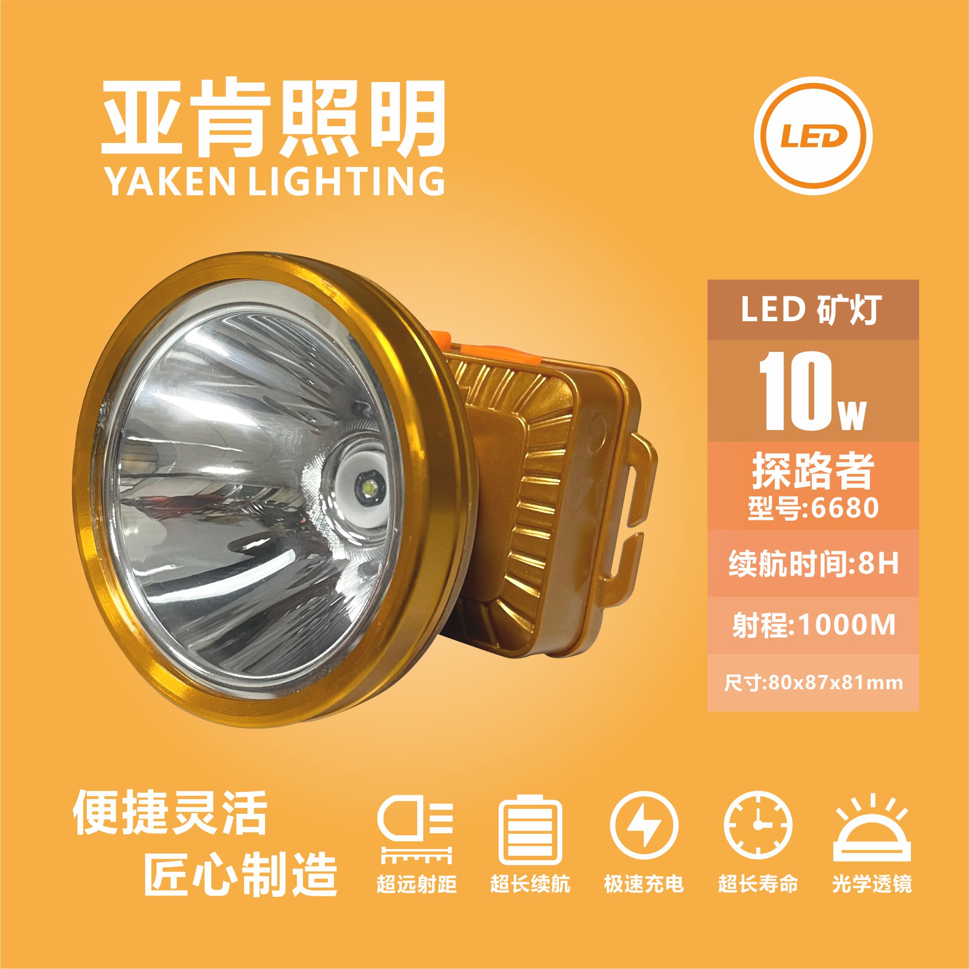 亚肯照明 LED 头灯 矿灯 探照灯-马六甲五金建材商城