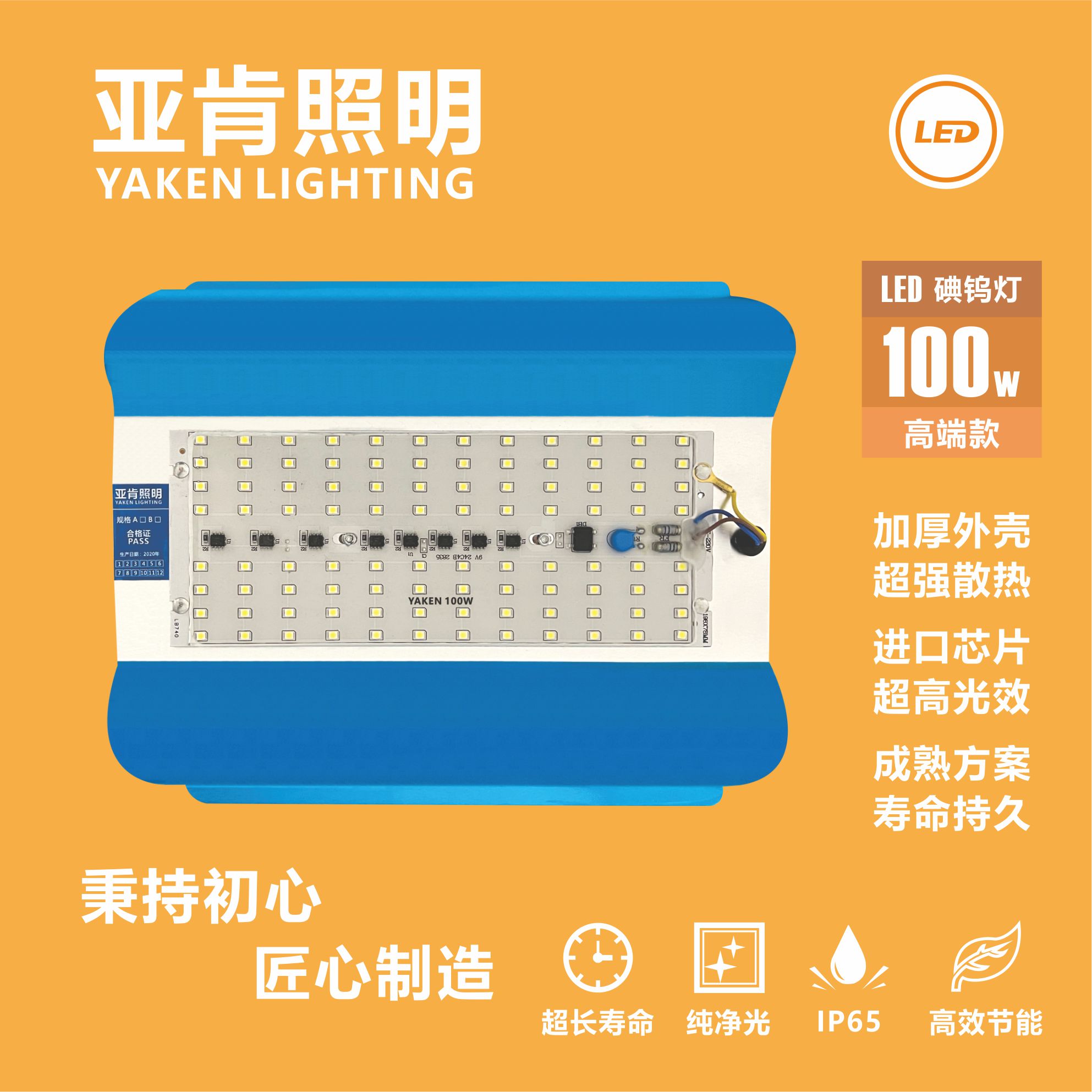 亚肯照明 碘钨灯 太阳灯 高光 蓝膜款 坏一赔二(投光灯碘钨灯两用)(吸塑包装)-马六甲五金建材商城