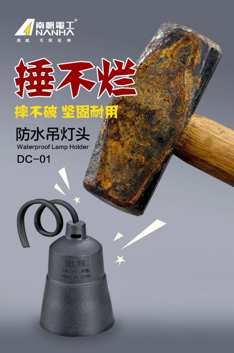 南帆DC-01防水吊灯头.jpg