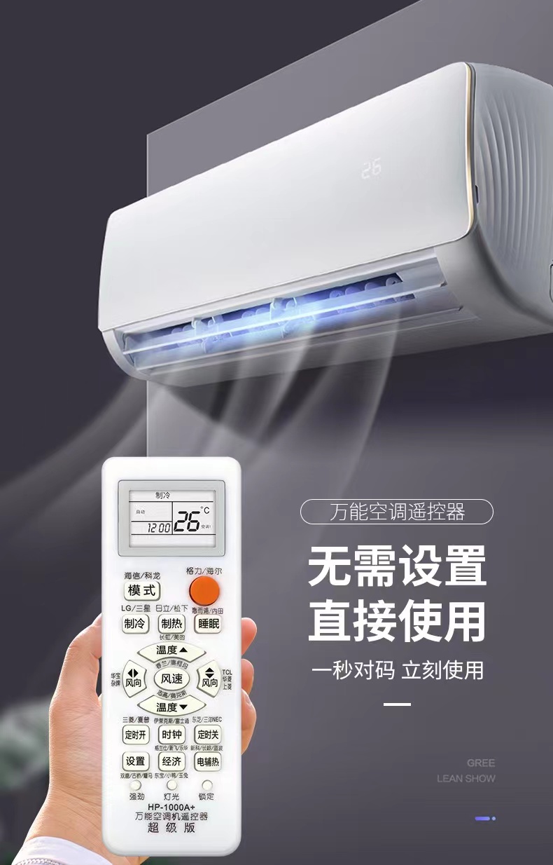 万能空调.jpg