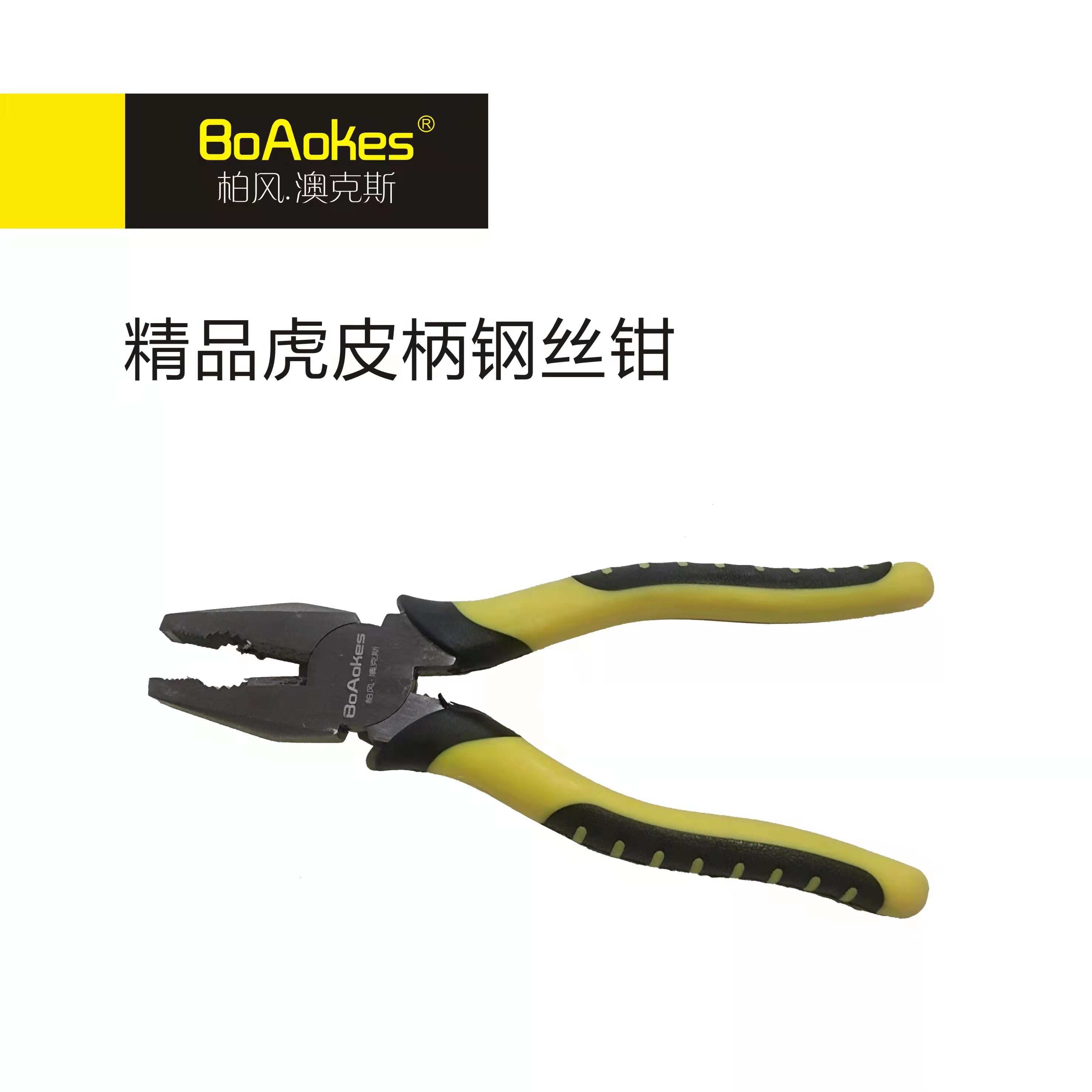 虎皮钳.png