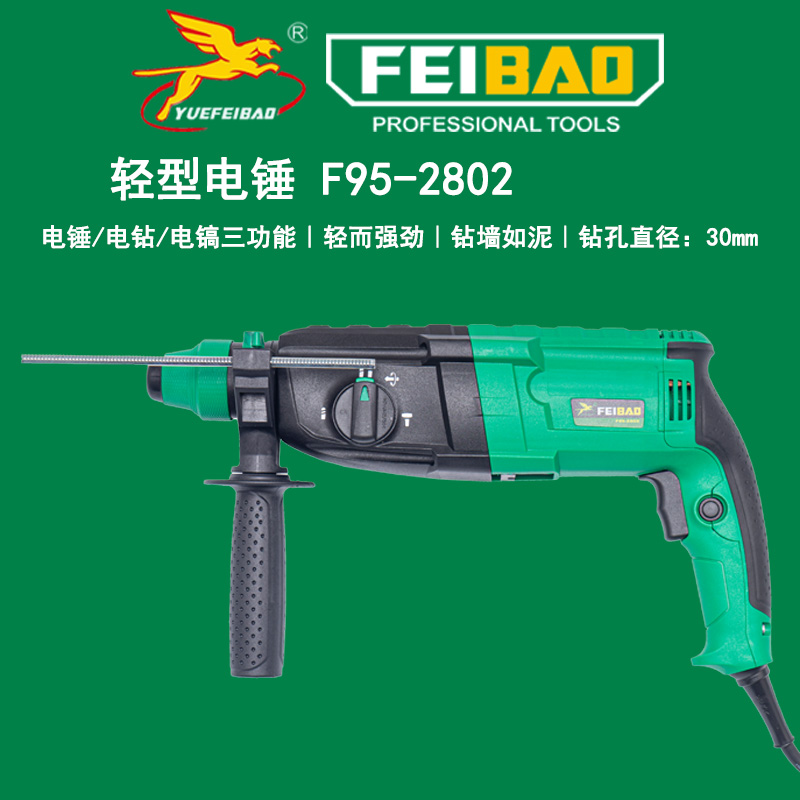 轻型电锤 F95-2802   主图.jpg