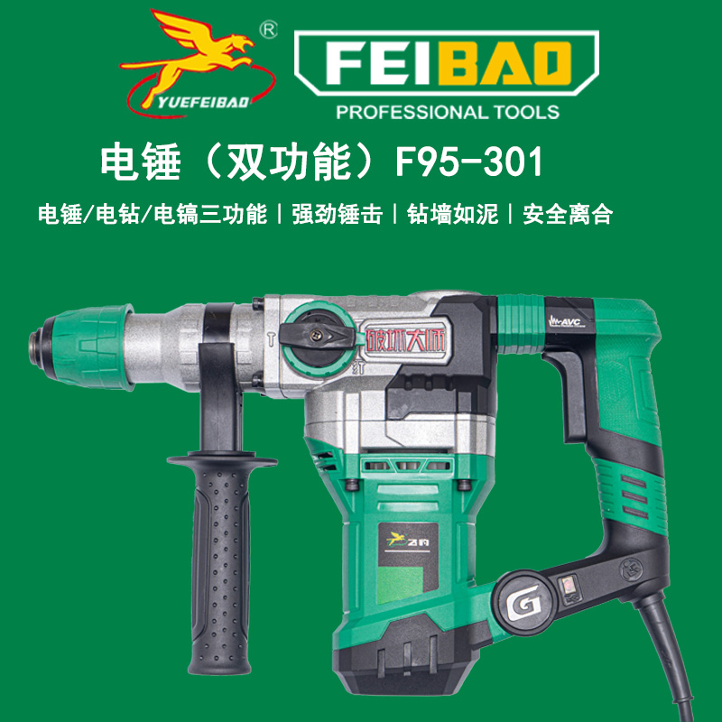 电锤（双功能）F95-301 主图.jpg