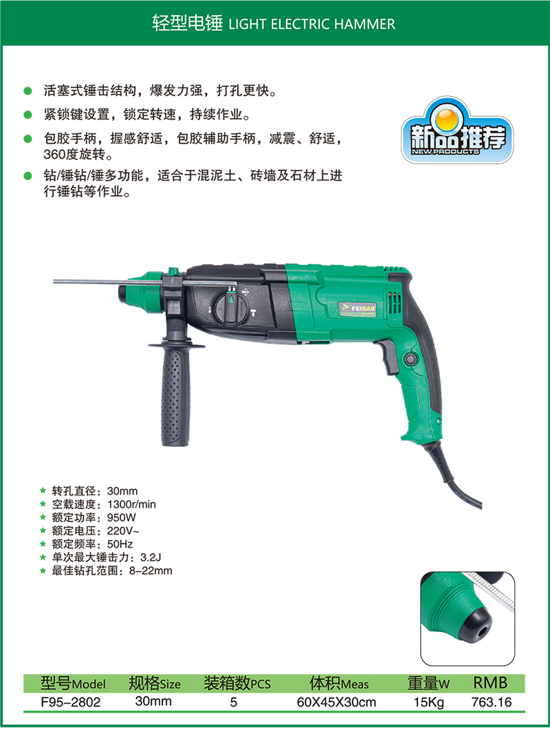 轻型电锤 F95-2802   详情.jpg