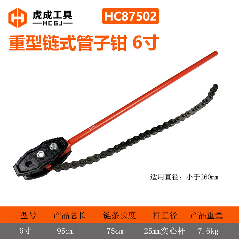 链条管子钳6寸.jpg