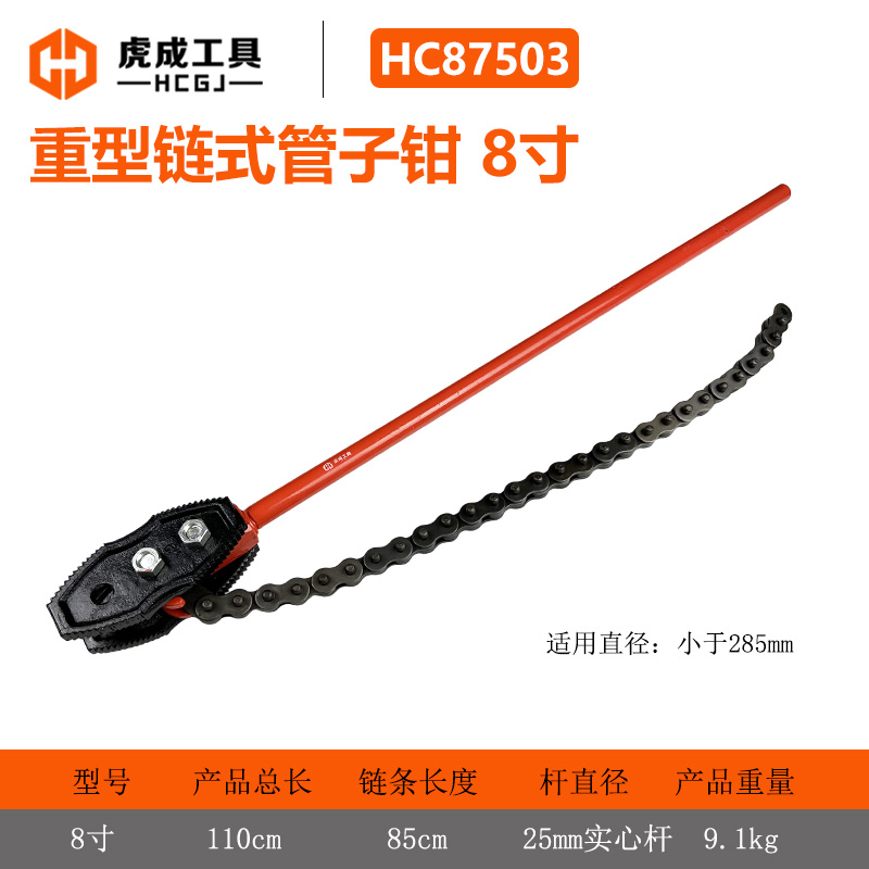 链条管子钳8寸.jpg
