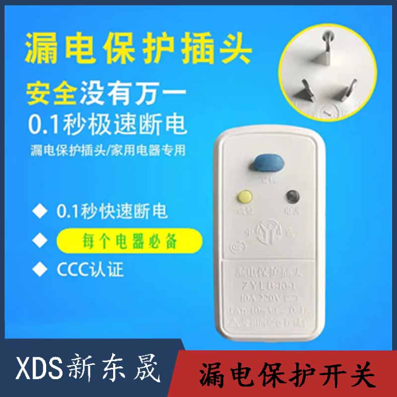 漏电保护.jpg 漏电保护.jpg