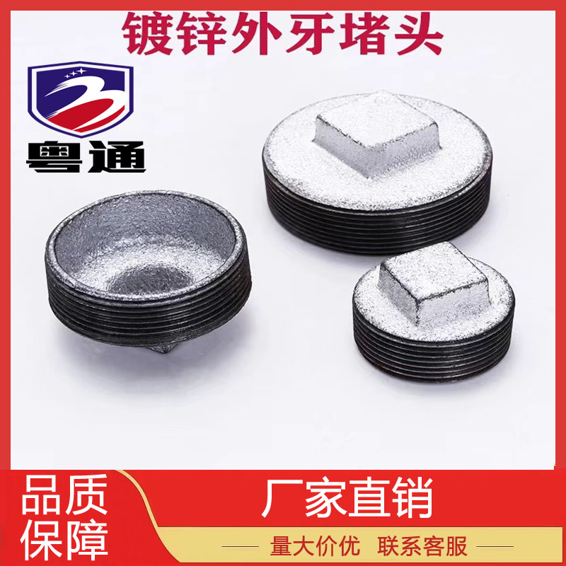 【粤通】镀锌外丝扣口封堵头盖帽塞子消防管件水暖管件堵头-镀锌堵头-马六甲五金建材商城