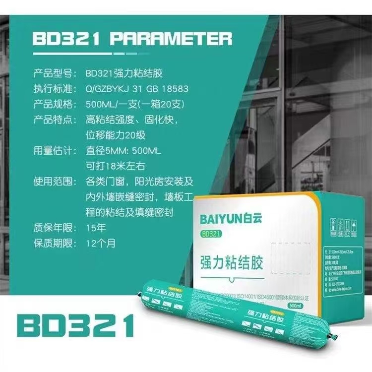白云结构胶bd321