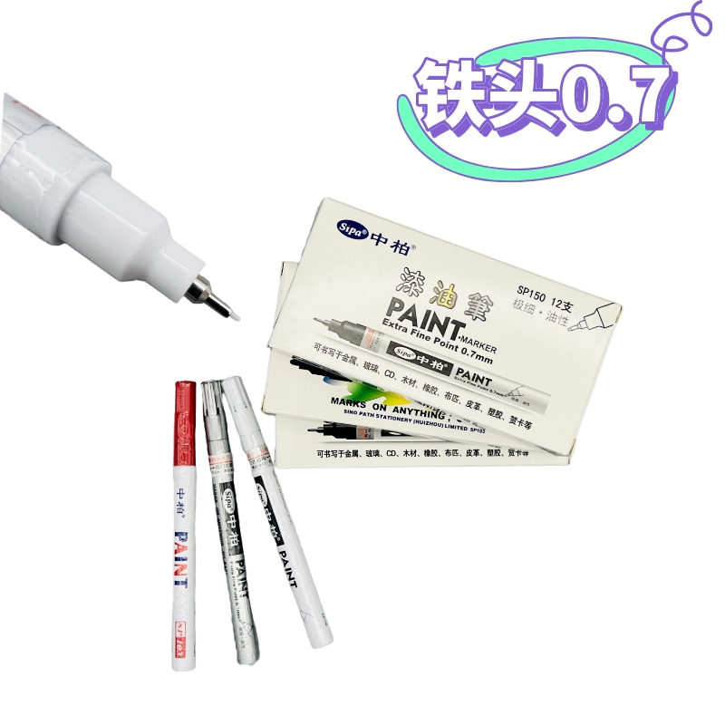 中柏油漆笔150 (2).jpg