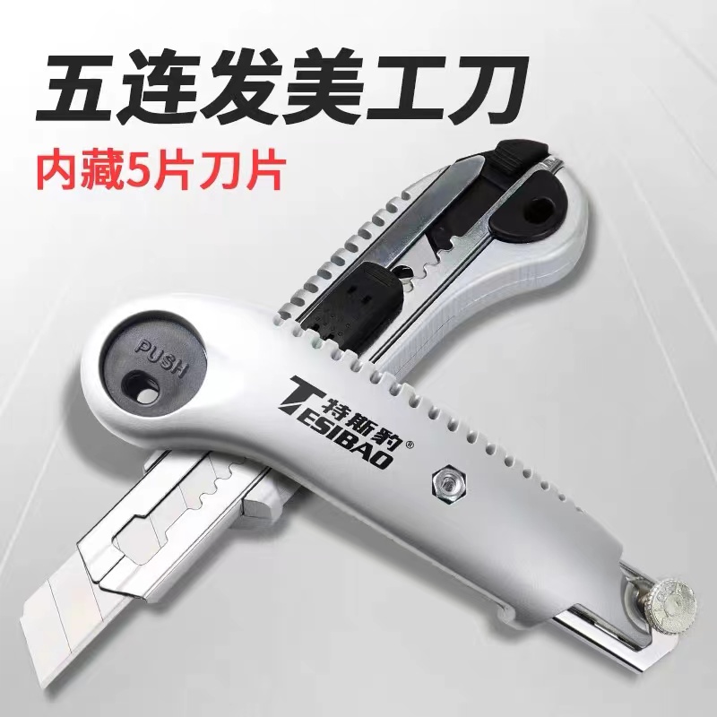 特斯豹五连发墙纸刀/介刀/美工刀-马六甲五金建材商城