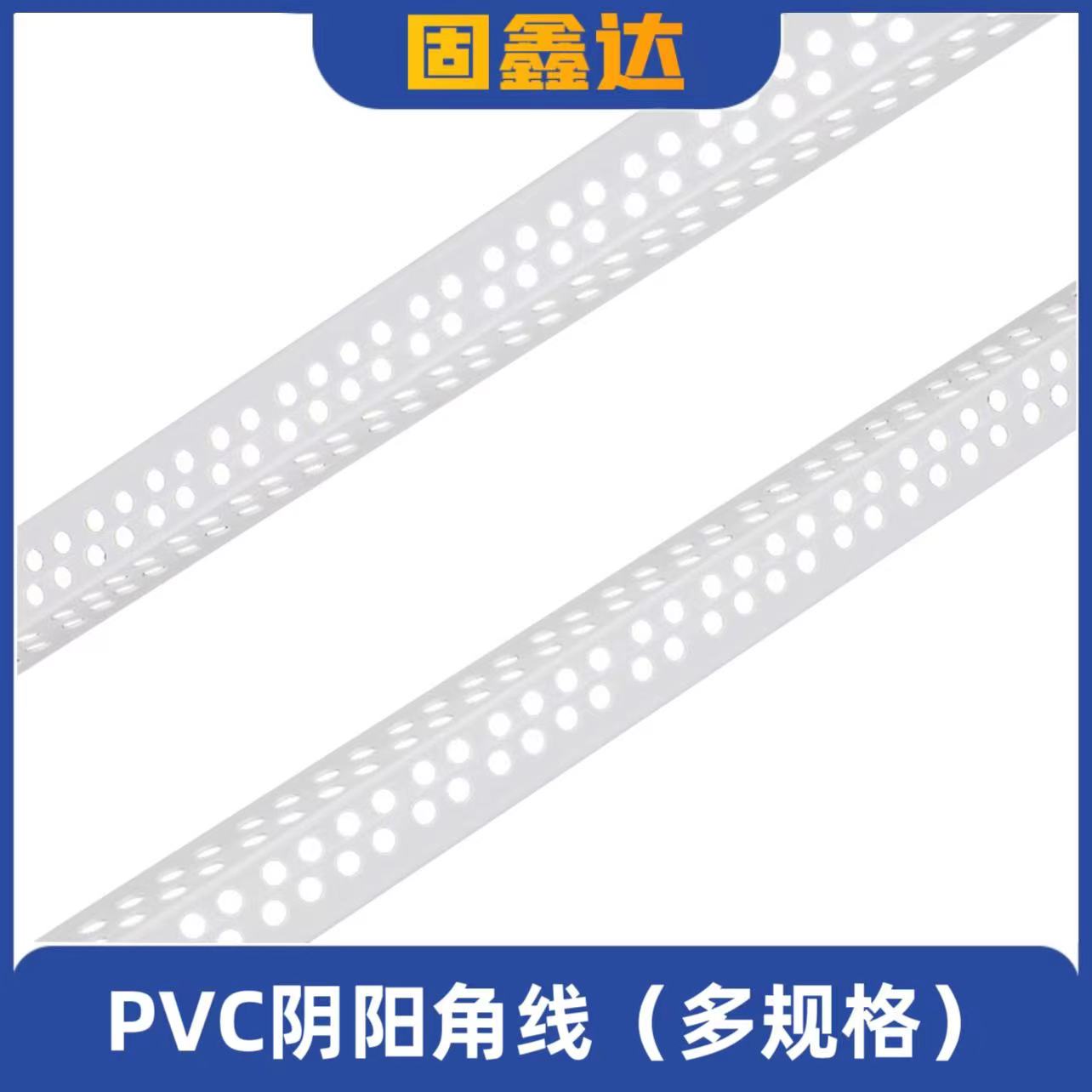 阴阳角线条PVC护角线条护墙角阴阳护胶条角线-马六甲五金建材商城