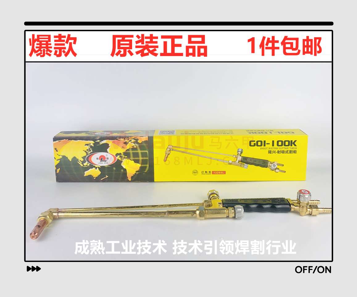 隆兴割枪 G01-30/100型割炬 氧气割炬 气割枪 通针-马六甲五金建材商城