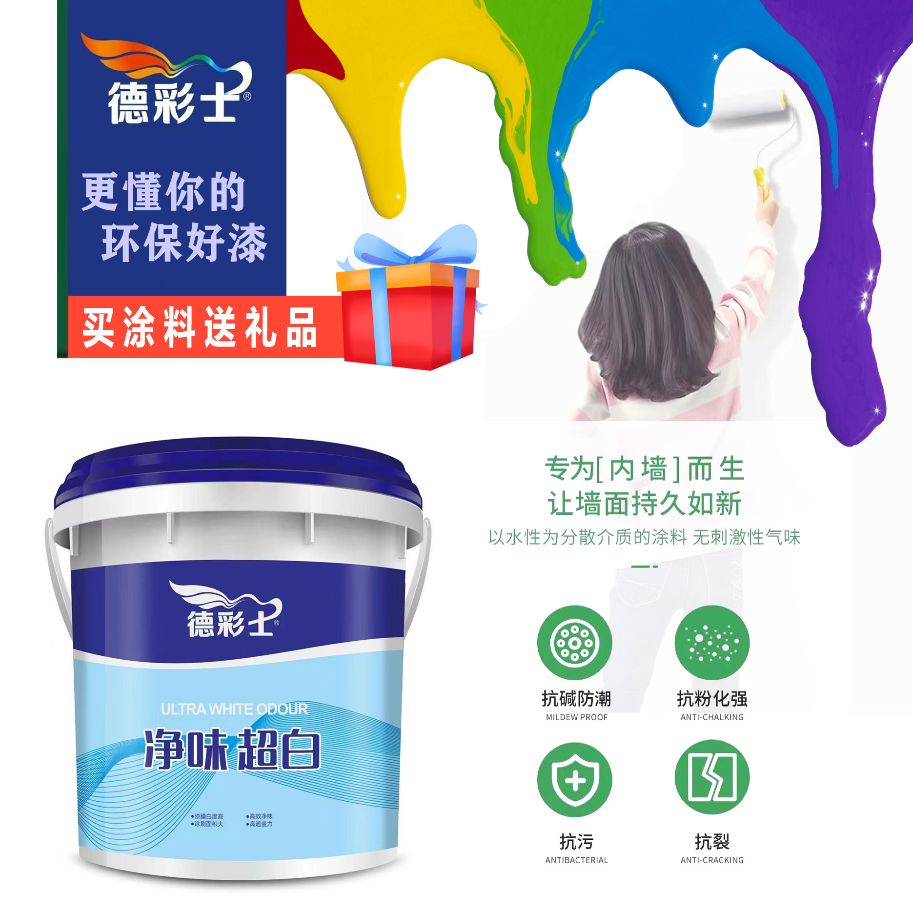 德彩士净味超白内墙漆/墙面漆/乳胶漆-马六甲五金建材商城