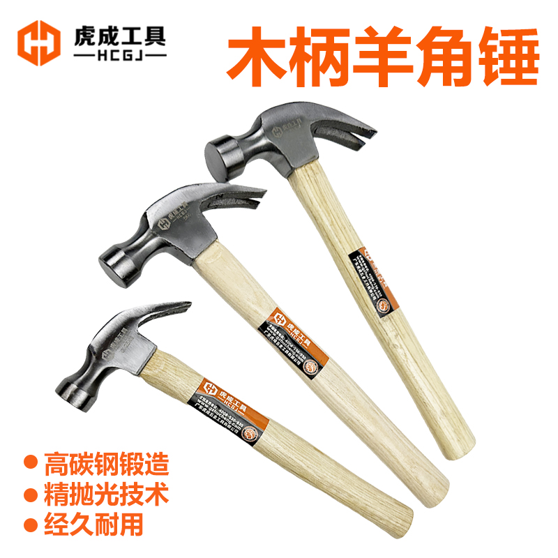 虎成羊角锤多功能铁榔头圆头小钉锤木工工具拔钉锤家用大小锤木工锤子-马六甲五金建材商城