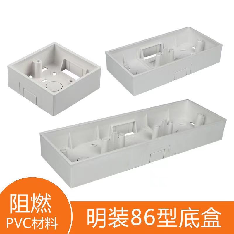 (东浩源)PVC插拔明装底盒 86型面板通用 明装底盒/底合/明盒-马六甲五金建材商城