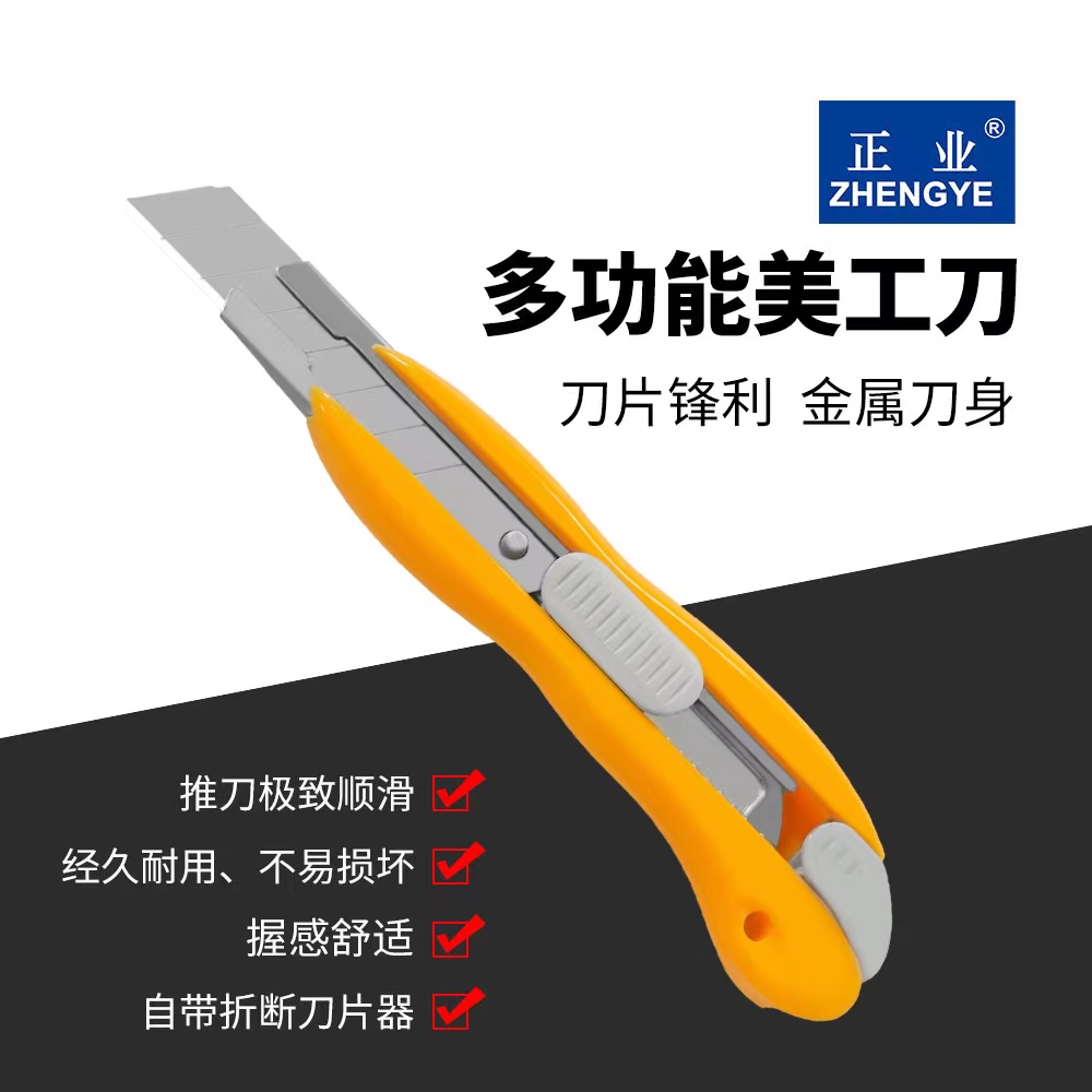 澳克斯 精品正业233美工刀/介刀/墙纸刀/壁纸刀/介纸刀（正业美工刀）-马六甲五金建材商城
