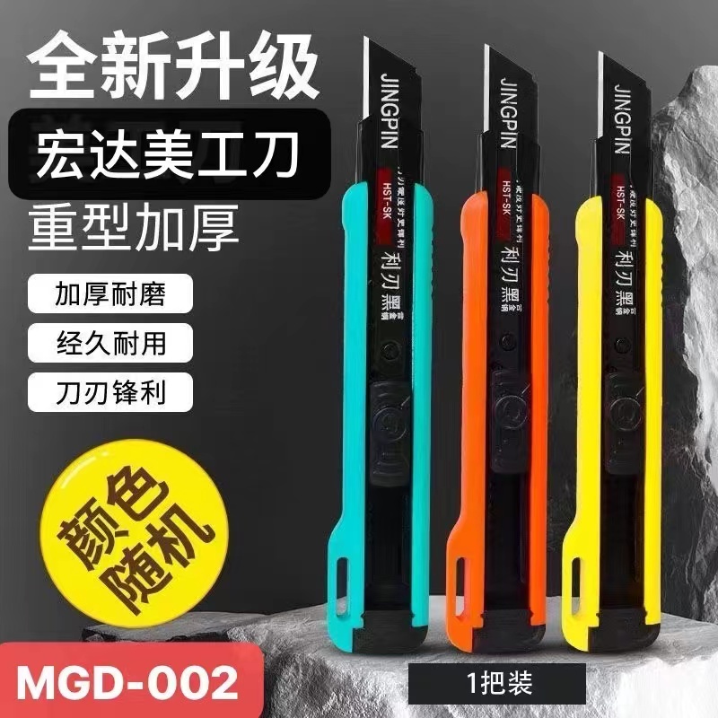宏达美工刀介刀【刀架】(30把/盒)-马六甲五金建材商城