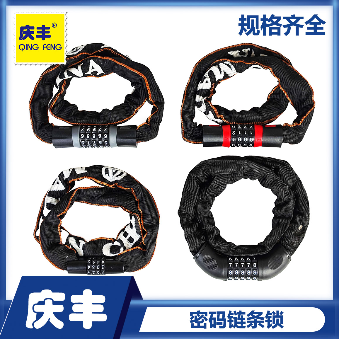 B8庆丰-密码链条锁套布/密码铁链锁/密码布链锁(加厚5位密码)-马六甲五金建材商城