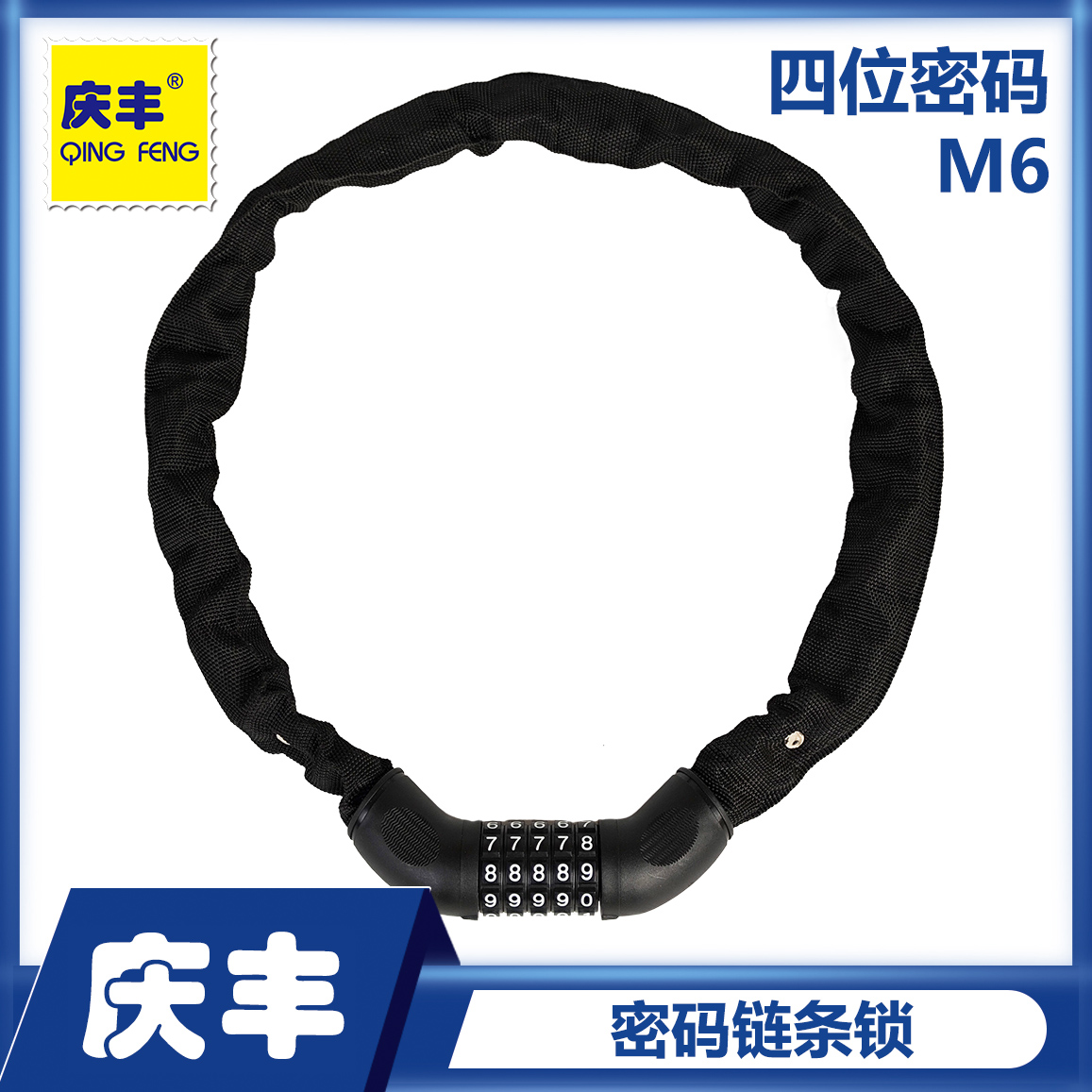 B8庆丰-密码链条锁套布/密码铁链锁/密码布链锁(加厚5位密码)-马六甲五金建材商城