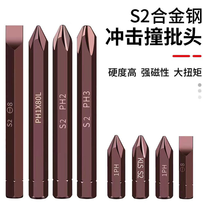 S2发红撞批 冲击批头 十字一字撞批 撞批头 冲击批 风批头 十字批头 批咀 撞批咀 撞批 十字撞批-马六甲五金建材商城